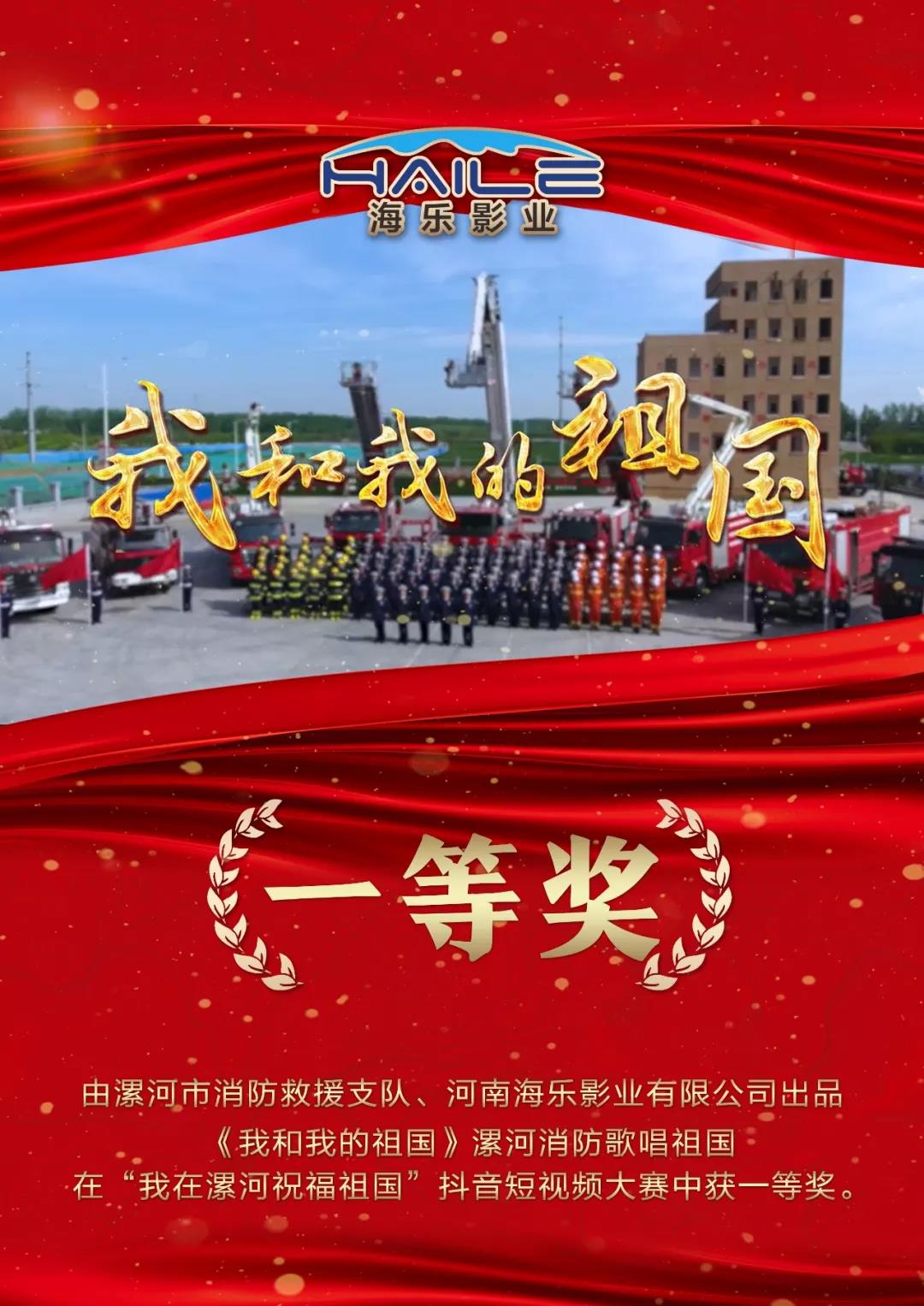 海乐两部作品荣获“出彩漯河 闪亮中国”优秀短视频一等奖!(图2) 海乐两部作品荣获“出彩漯河 闪亮中国”优秀短视频一等奖!(图2)
