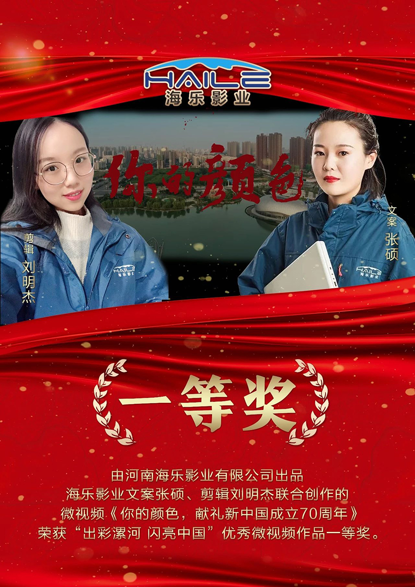 海乐两部作品荣获“出彩漯河 闪亮中国”优秀短视频一等奖!(图1) 海乐两部作品荣获“出彩漯河 闪亮中国”优秀短视频一等奖!(图1)