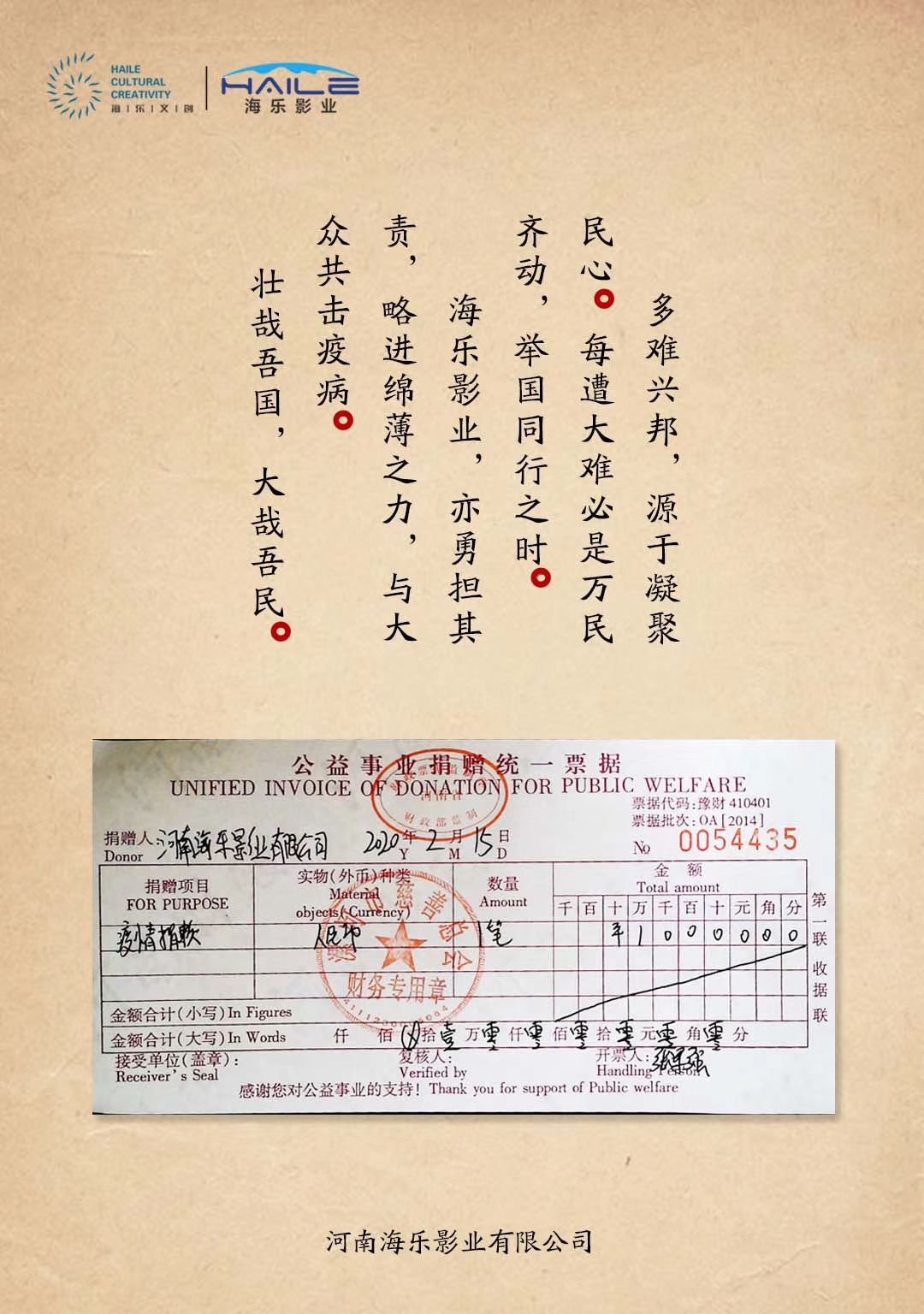 网聚战“疫”力量——漯河互联网企业在行动：海乐影业党支部(图4)