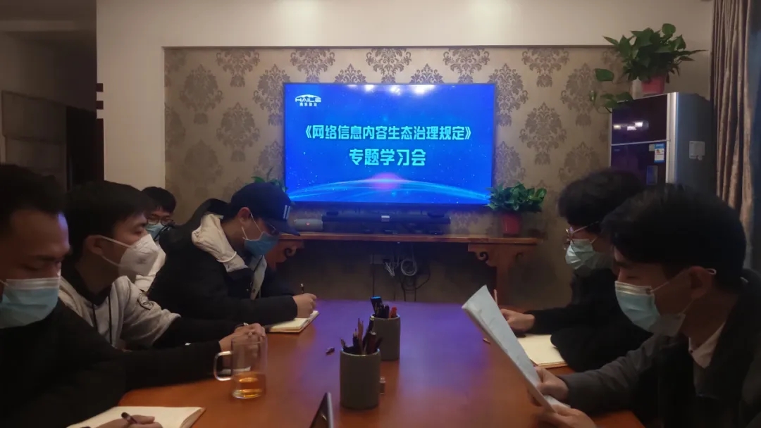 海乐影业召开《网络信息内容生态治理规定》专题学习会(图1) 海乐影业召开《网络信息内容生态治理规定》专题学习会(图1)