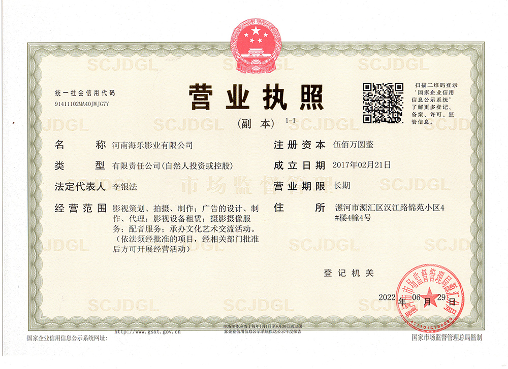 营业执照(图1)