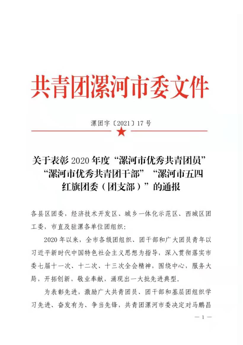 表彰文件1.jpg