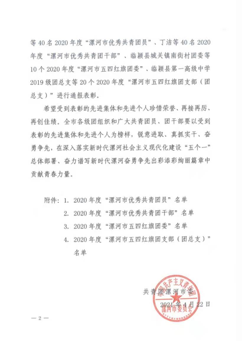 表彰文件2.jpg