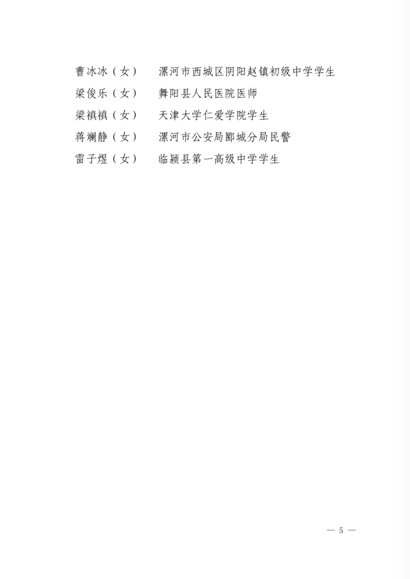表彰文件5.png